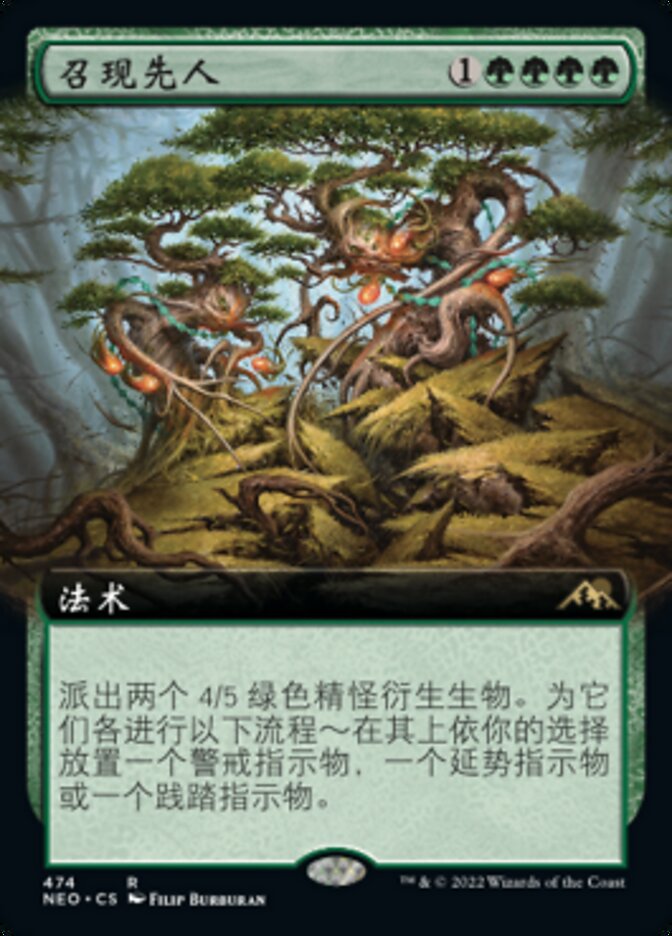 召现先人