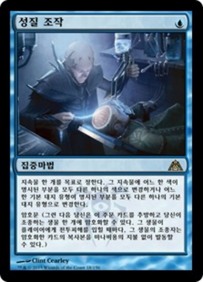 성질 조작
