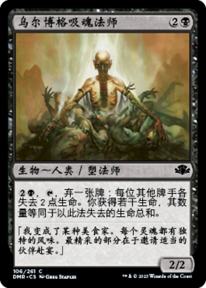 乌尔博格吸魂法师