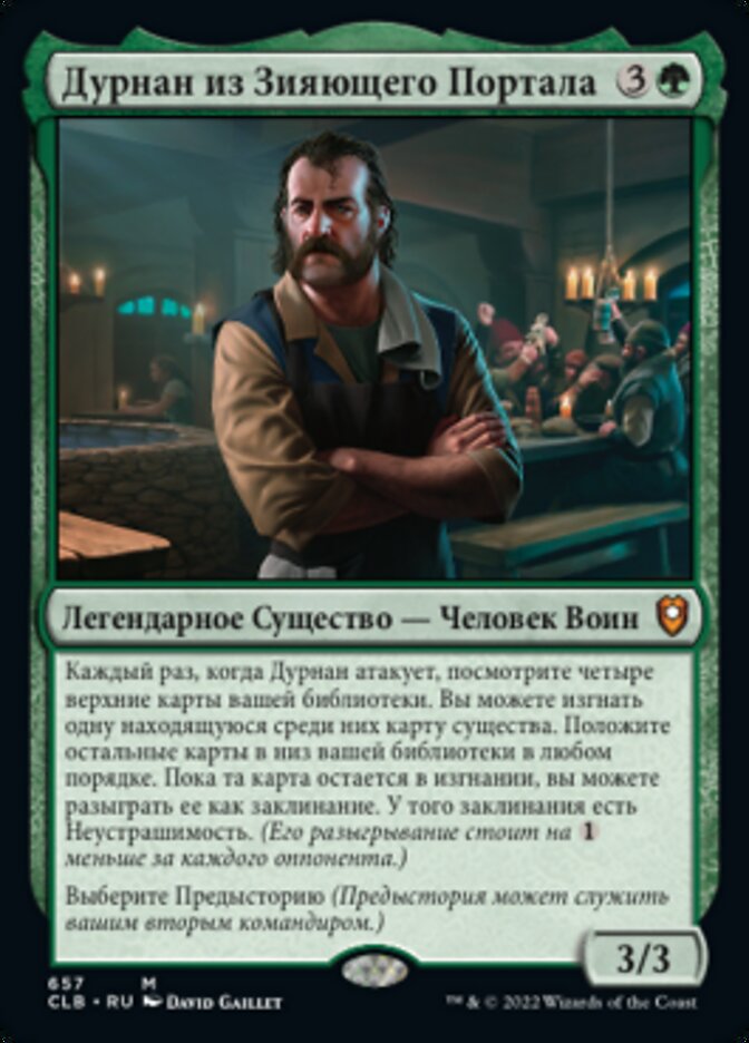 Дурнан из Зияющего Портала