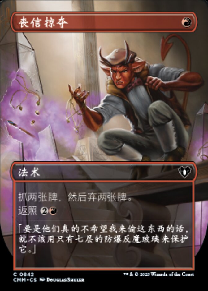 丧信掠夺