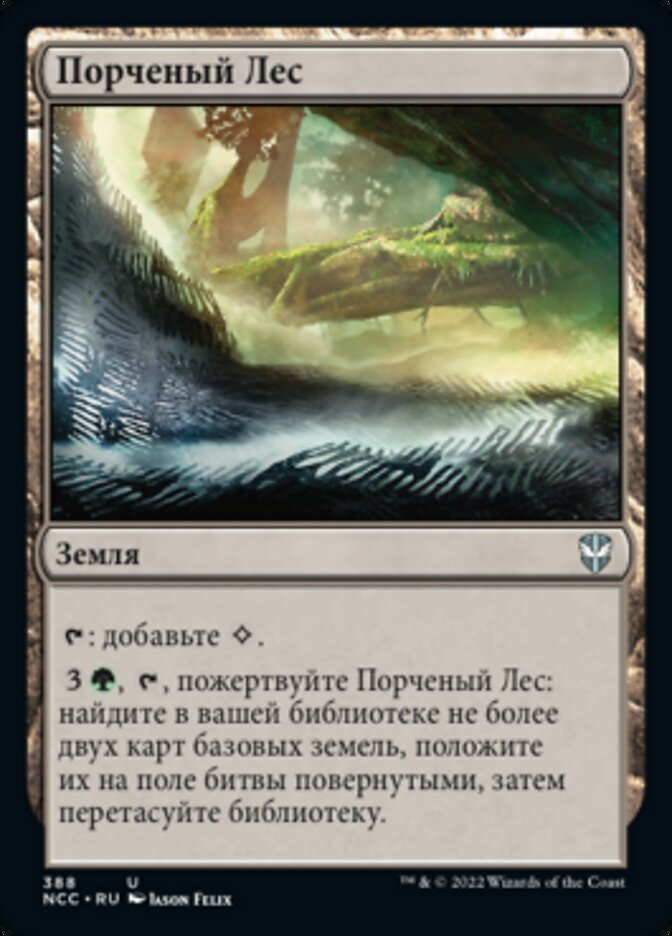 Порченый Лес