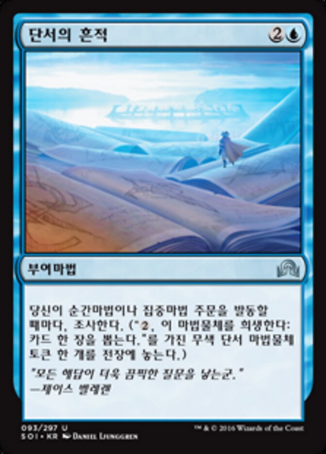 단서의 흔적