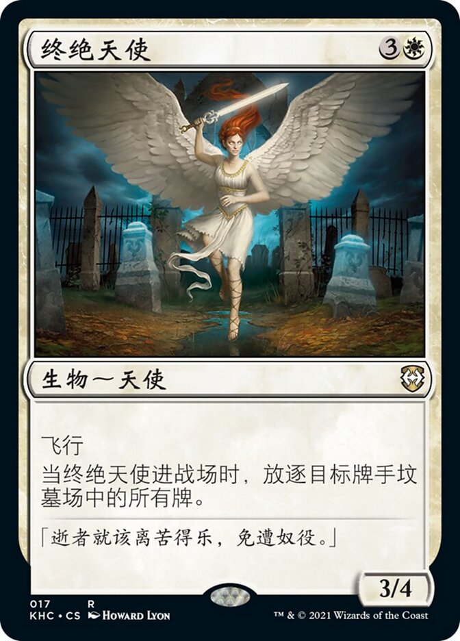 终绝天使