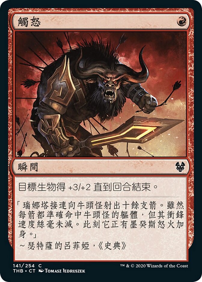 觸怒