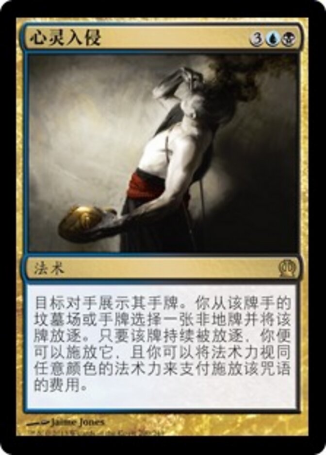 心灵入侵