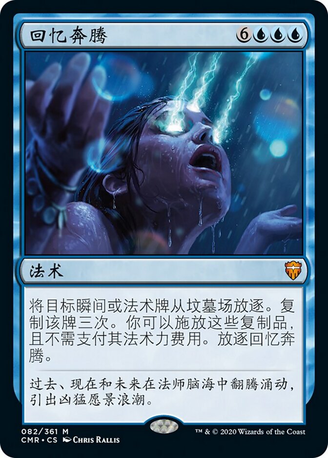 回忆奔腾
