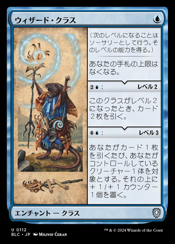 ウィザード・クラス