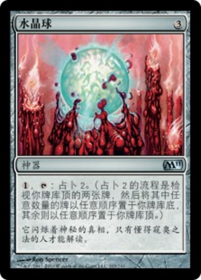水晶球