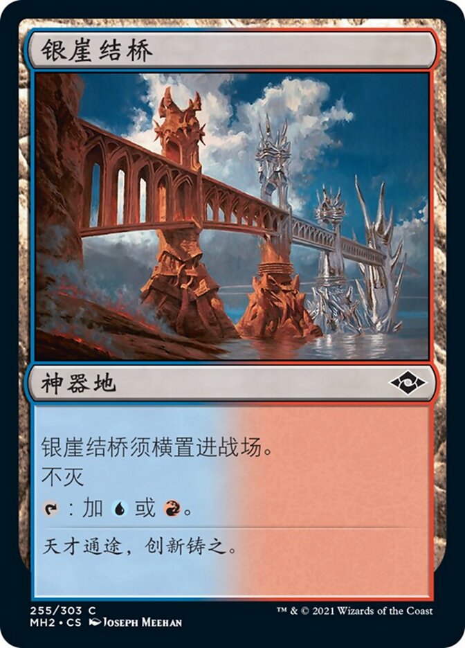 银崖结桥