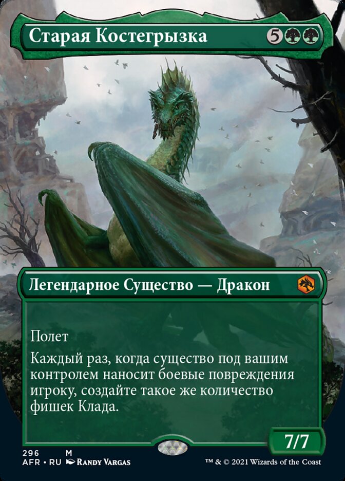 Старая Костегрызка