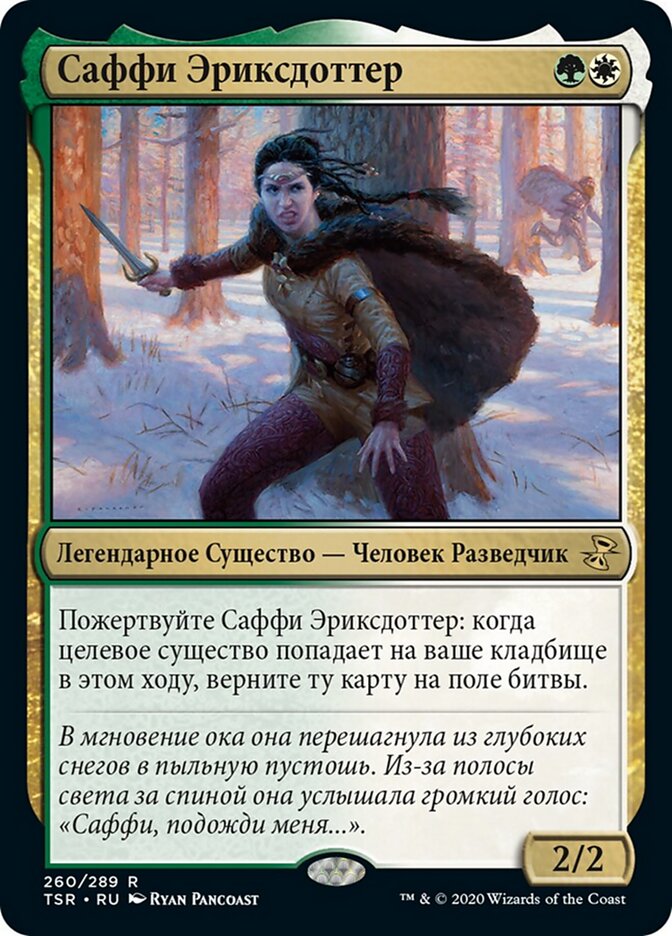 Саффи Эриксдоттер