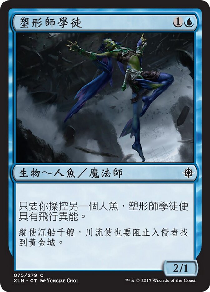 塑形師學徒