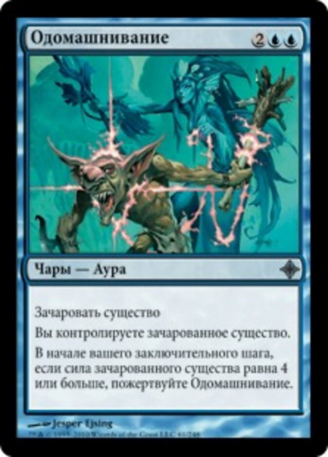 Одомашнивание