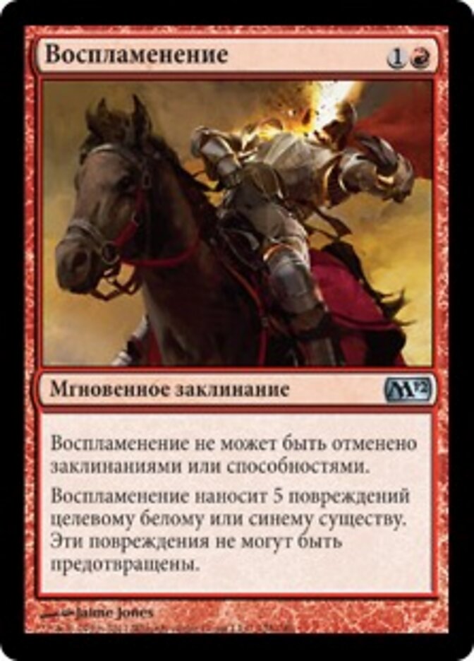 Воспламенение