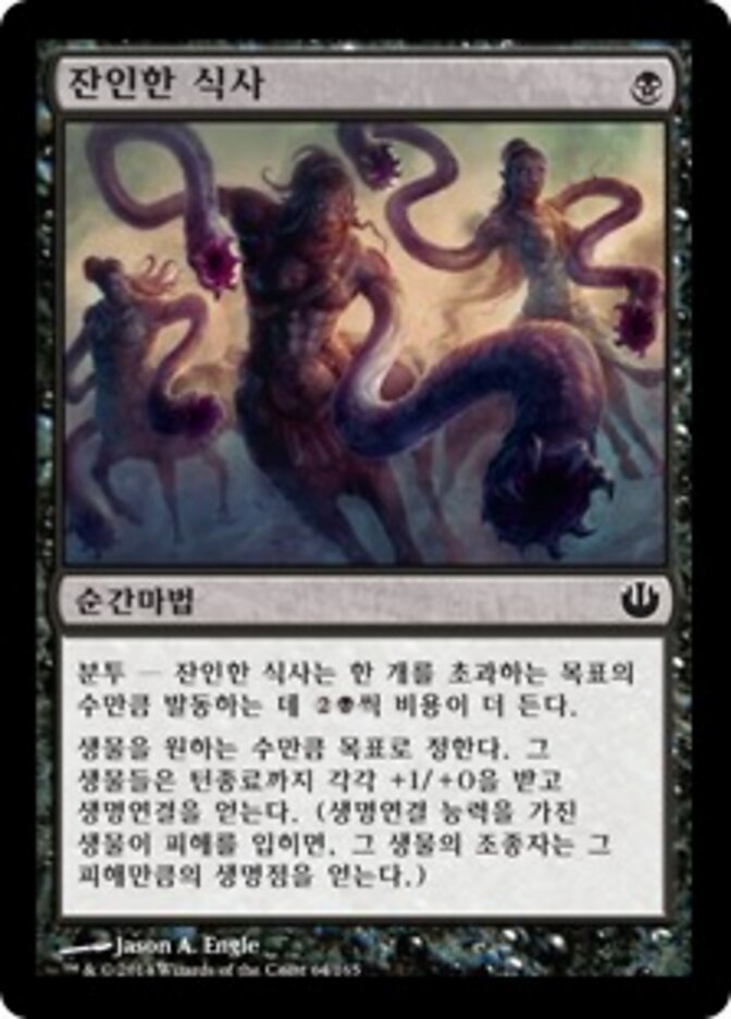 잔인한 식사