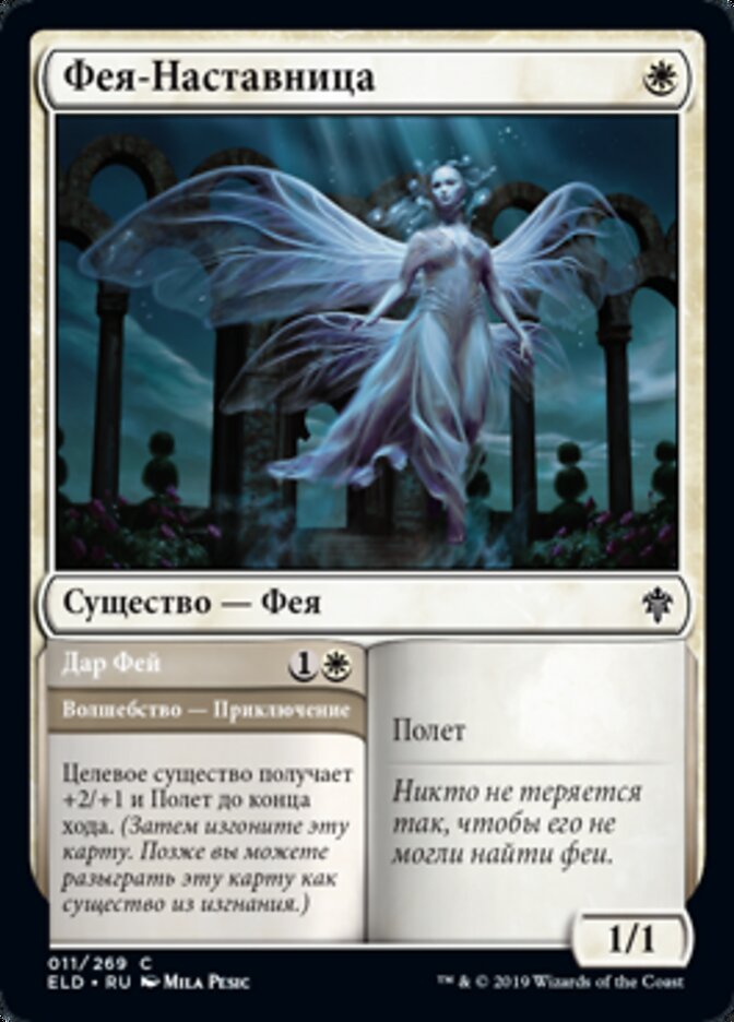 Faerie Guidemother // Gift of the Fae