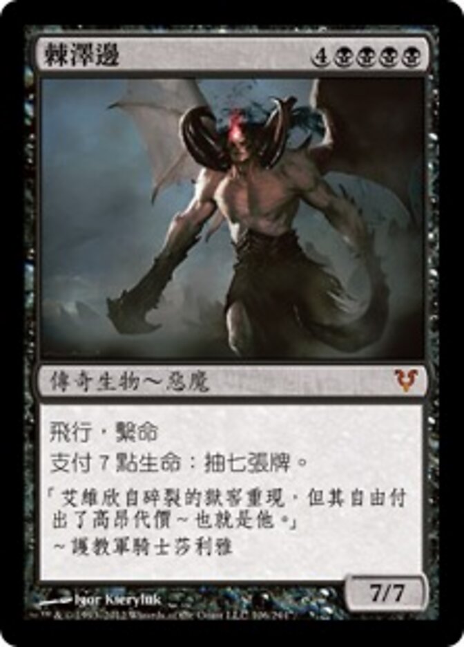 棘澤邊