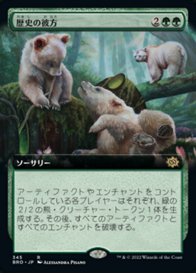 歴史の彼方