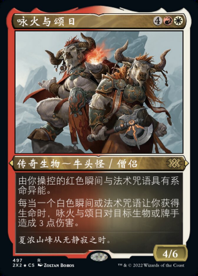 咏火与颂日