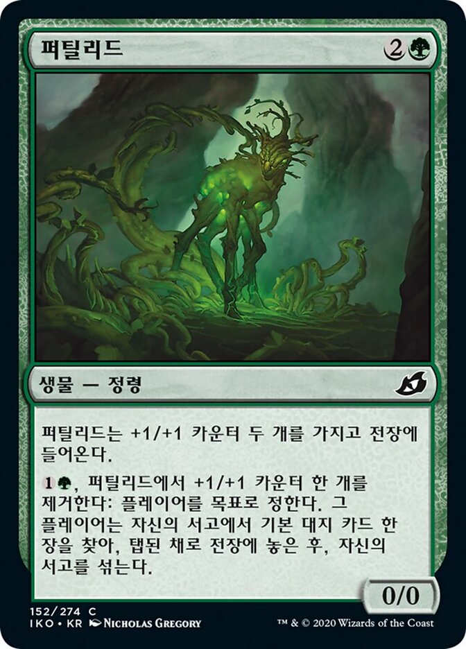퍼틸리드