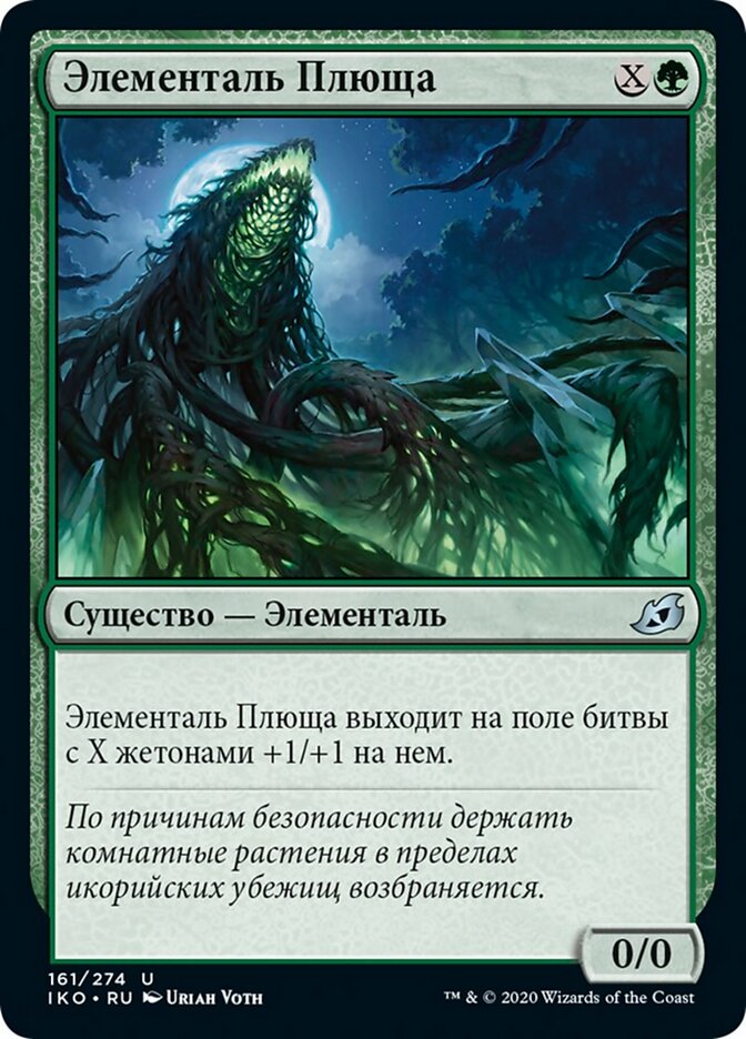 Элементаль Плюща