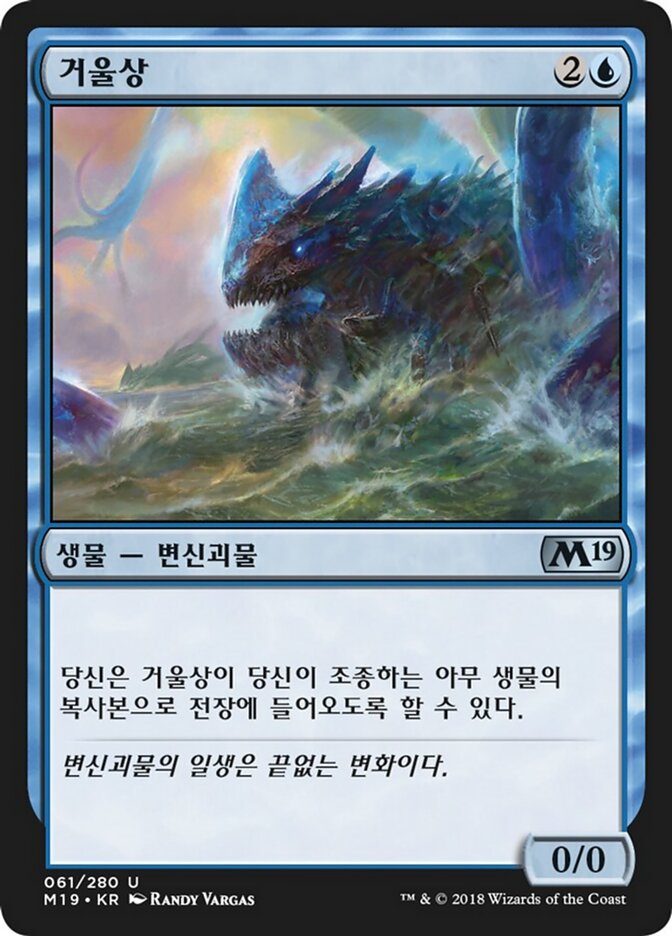 거울상