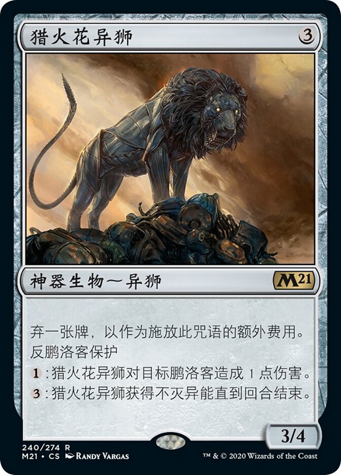 猎火花异狮