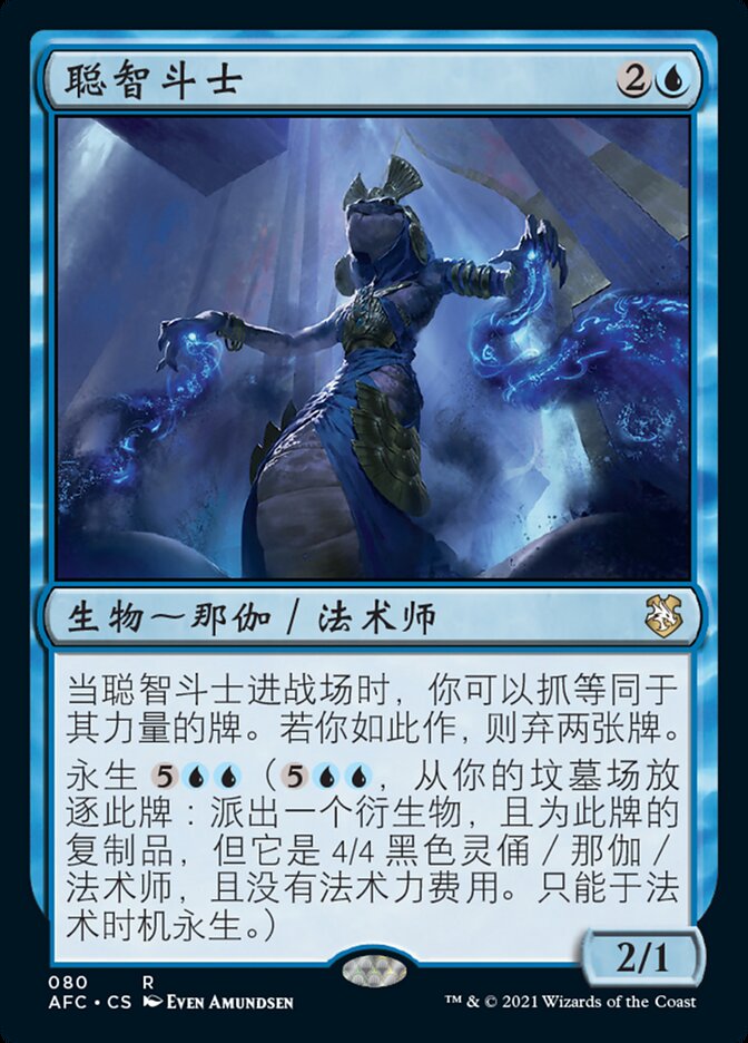 聪智斗士