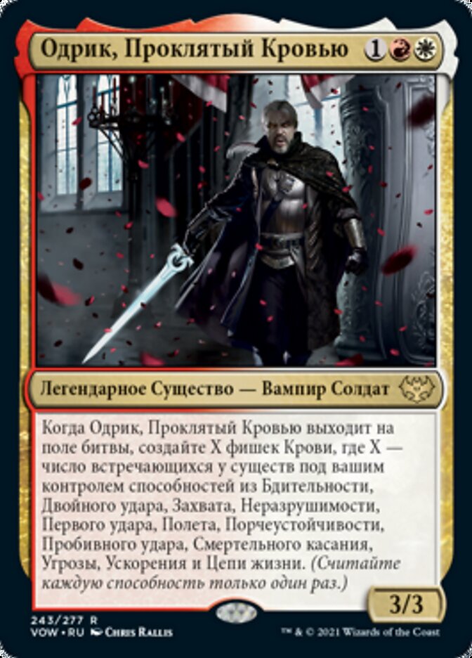 Одрик, Проклятый Кровью