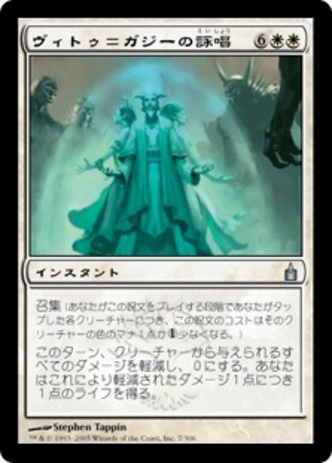 ヴィトゥ＝ガジーの詠唱