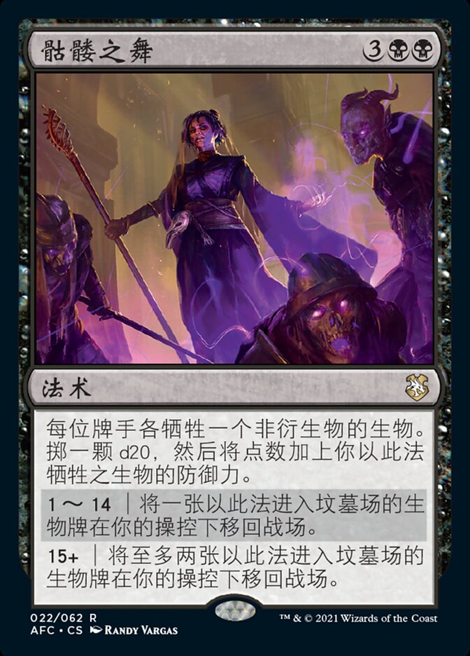 骷髅之舞