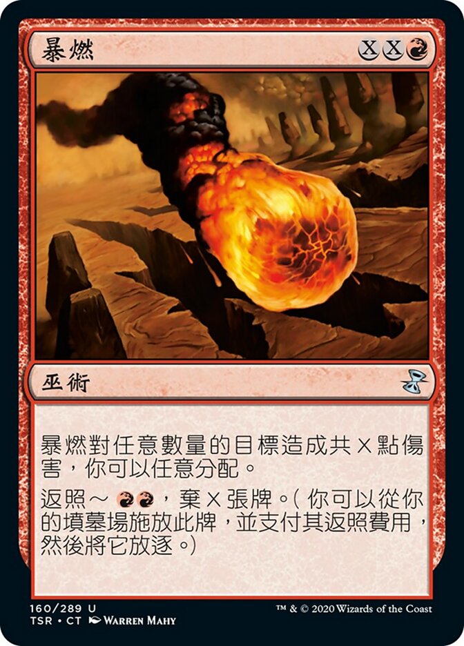 暴燃