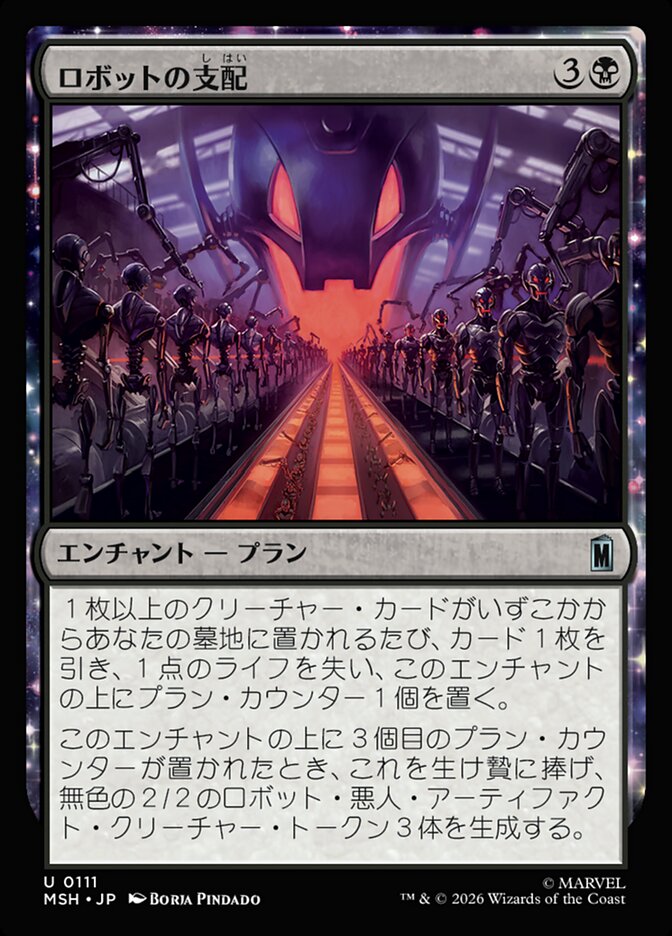 ロボットの支配