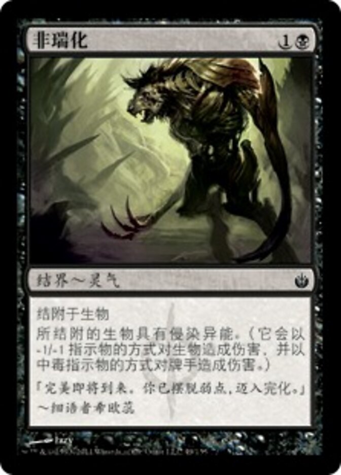非瑞化