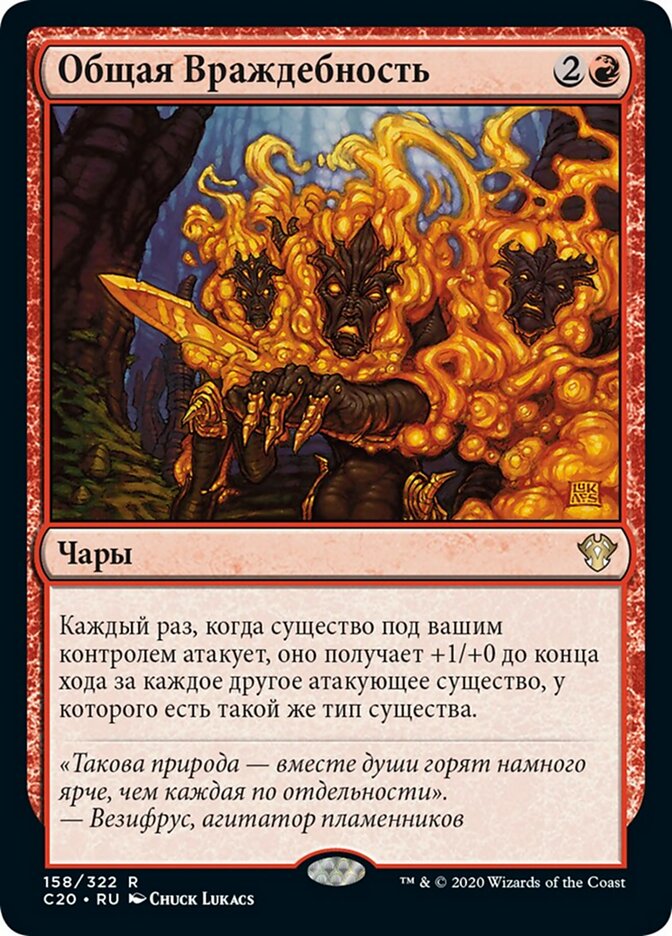 Общая Враждебность