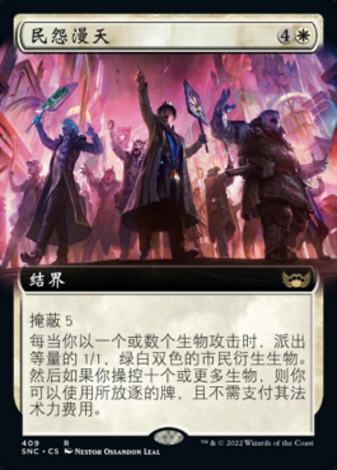 民怨漫天