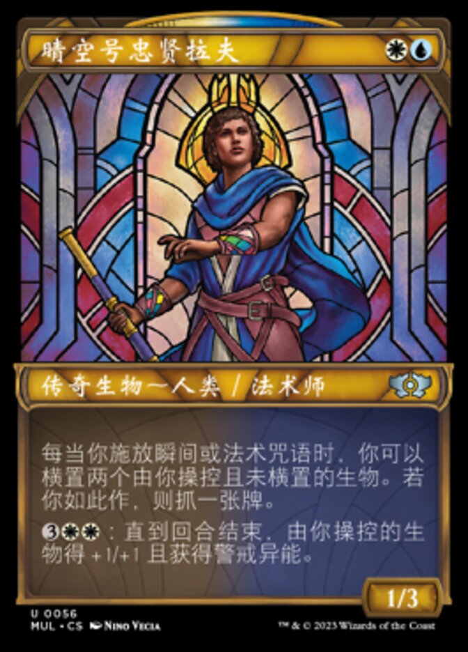 晴空号忠贤拉夫