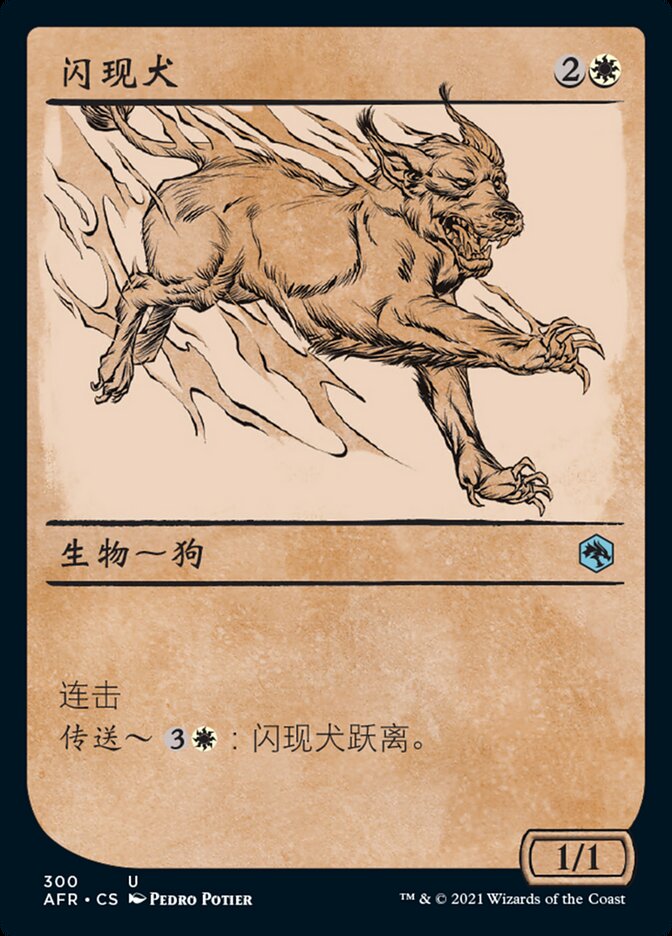 闪现犬