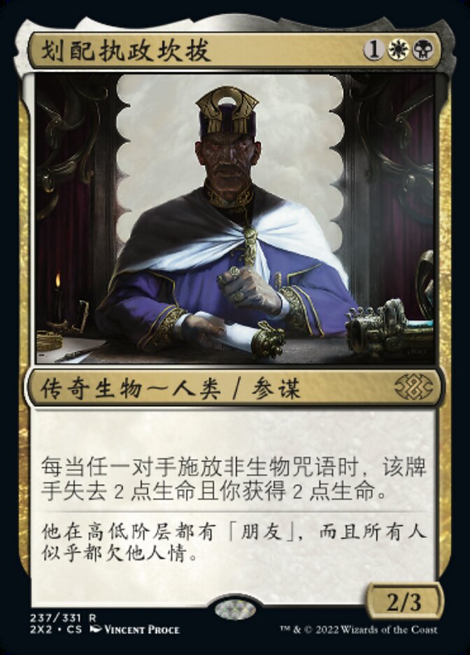 划配执政坎拔