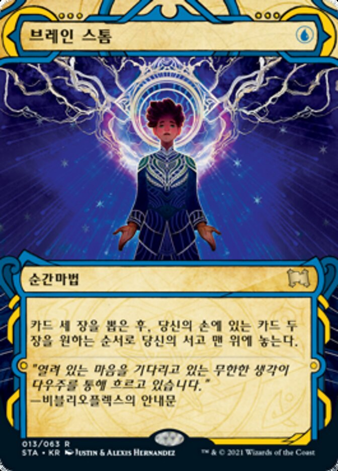 브레인 스톰