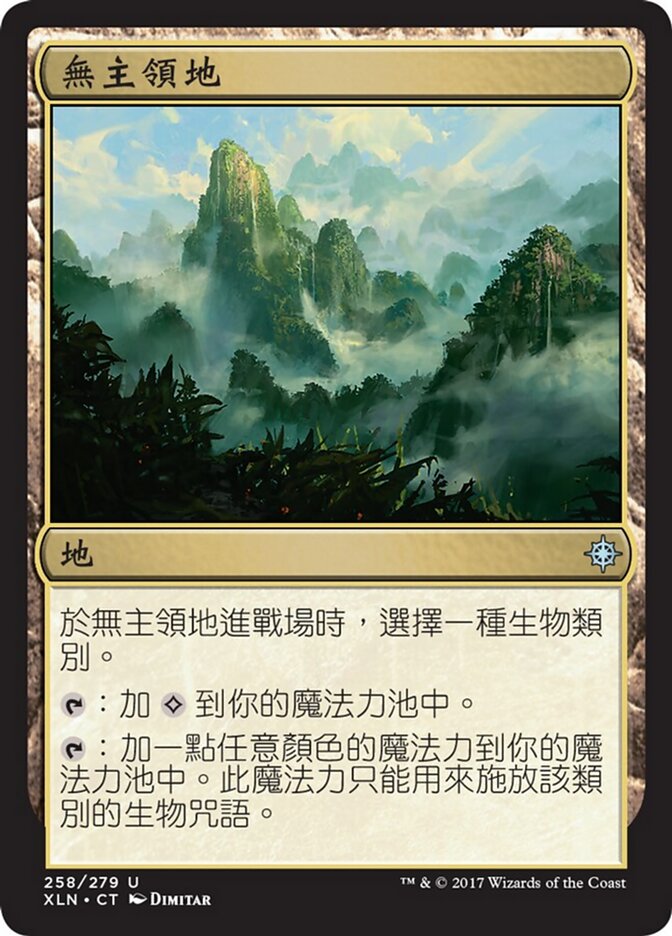 無主領地