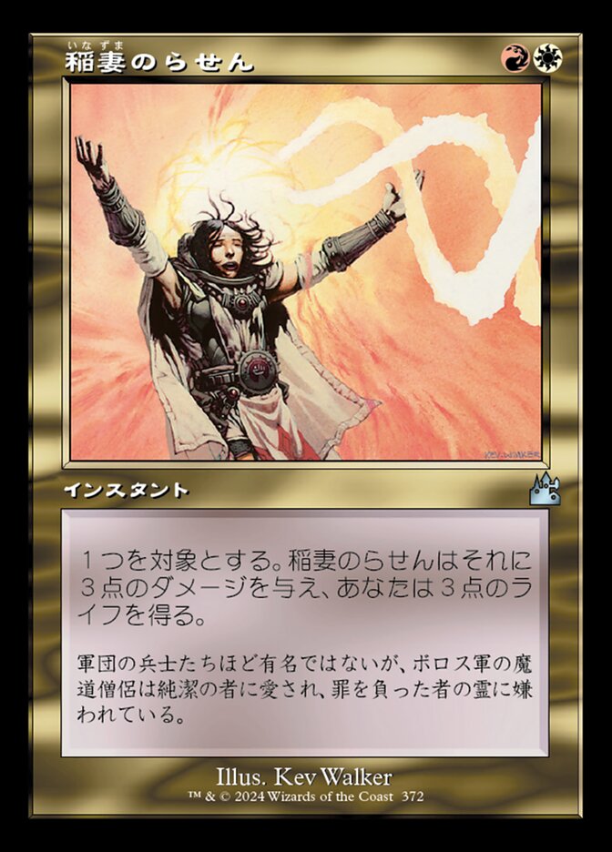 稲妻のらせん