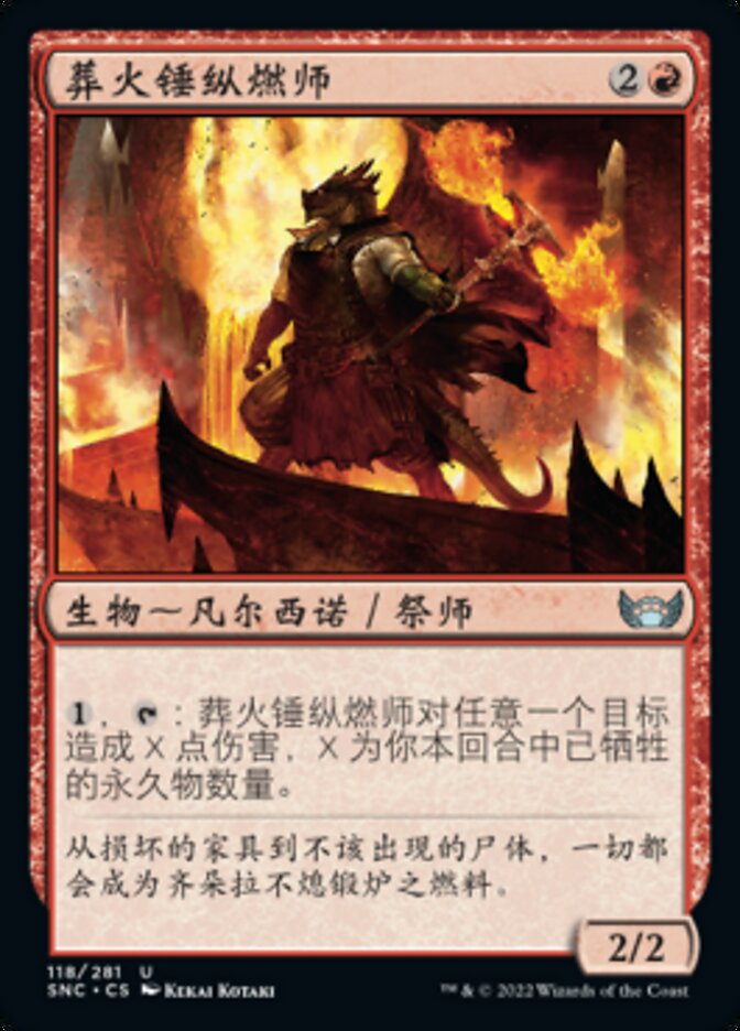 葬火锤纵燃师