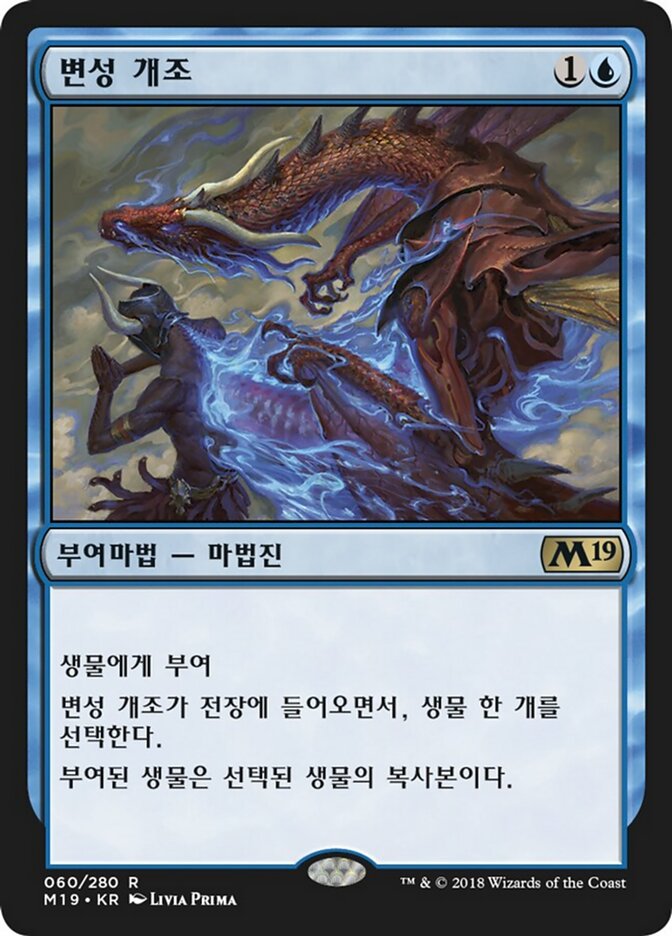 변성 개조