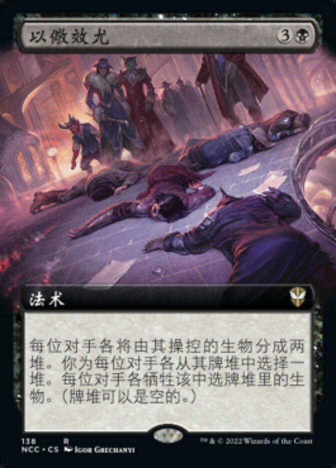 以儆效尤