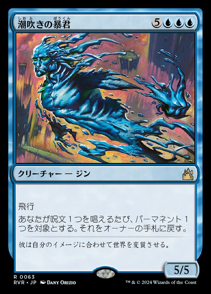 潮吹きの暴君
