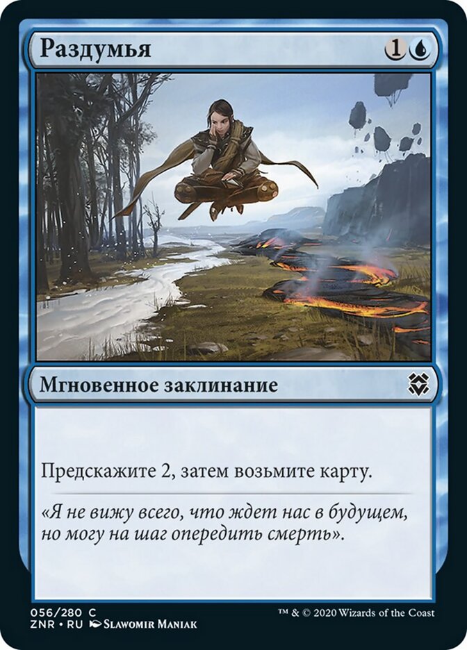 Раздумья