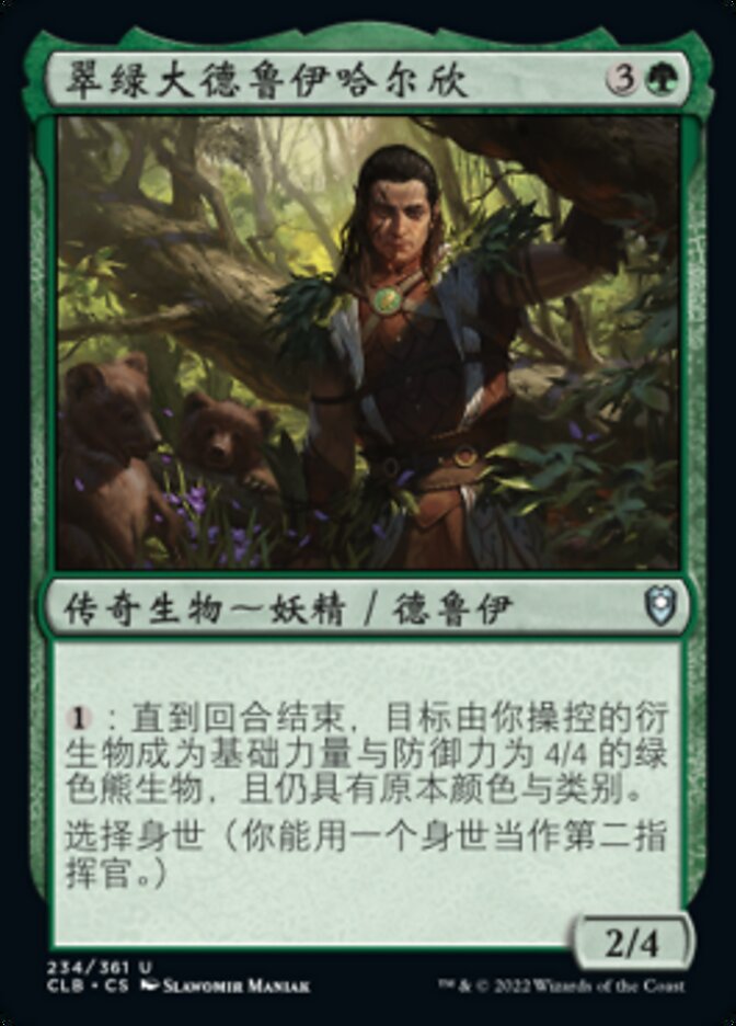 翠绿大德鲁伊哈尔欣