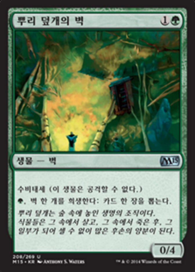 뿌리 덮개의 벽